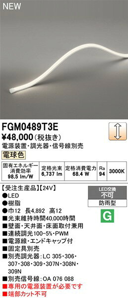 コネクト オンラインのFGM0489T3E オーデリック 屋外用間接照明 トップビュー3面発光 4892mm LED 電球色 調光｜アングル2