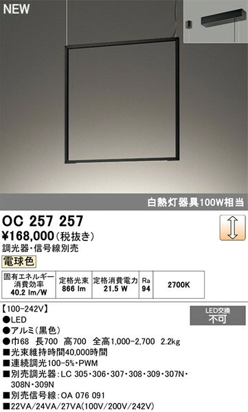 OC257257 オーデリック シャンデリア ブラック LED 電球色 調光