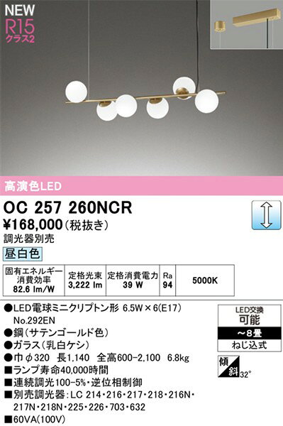OC257260NCR オーデリック シャンデリア ゴールド LED 昼白色 調光