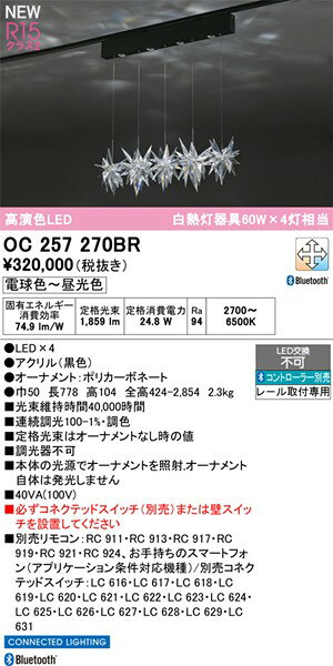 OC257270BR オーデリック シャンデリア LED 調色 調光 Bluetooth