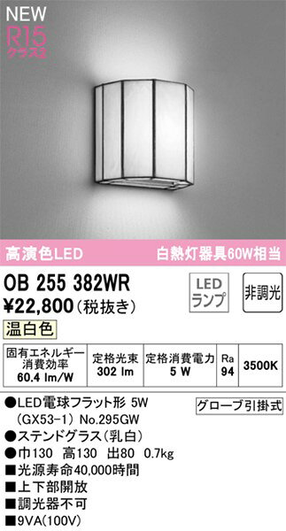 コネクト オンラインのOB255382WR オーデリック ブラケットライト LED（温白色）｜アングル2