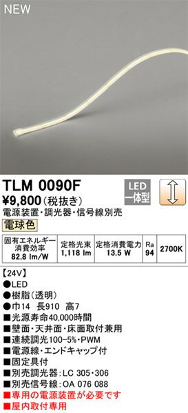 TLM0090F オーデリック テープライト ドットレス・トップビュータイプ LED 電球色 ...