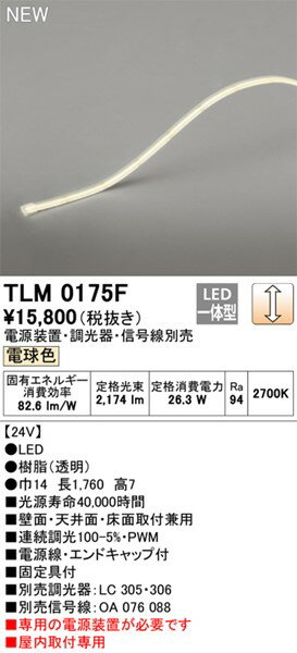TLM0175F オーデリック テープライト ドットレス・トップビュータイプ LED 電球色 ...