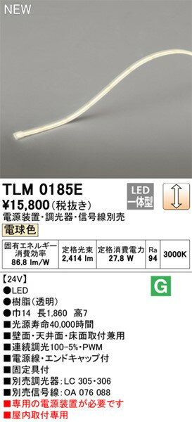 TLM0185E オーデリック テープライト ドットレス・トップビュータイプ LED 電球色 ...