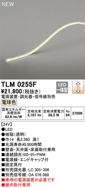 TLM0255F オーデリック テープライト ドットレス・トップビュータイプ LED 電球色 ...