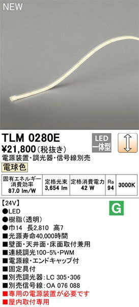コネクト オンラインのTLM0280E オーデリック テープライト ドットレス・トップビュータイプ LED 電球色 調光｜アングル2