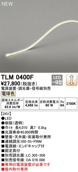 TLM0400F オーデリック テープライト ドットレス・トップビュータイプ LED 電球色 ...