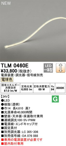 TLM0460E オーデリック テープライト ドットレス・トップビュータイプ LED 電球色 ...