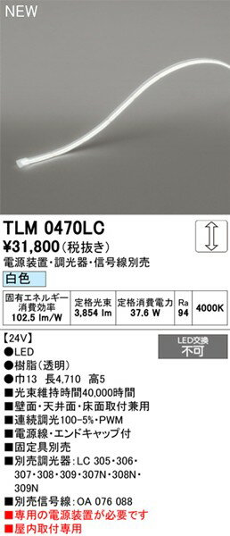 TLM0470LC オーデリック テープライト ドットレス・ノーマルパワー 4710mm LED 白...