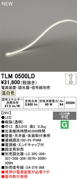 TLM0500LD オーデリック テープライト ドットレス・ノーマルパワー 5010mm LED 温...