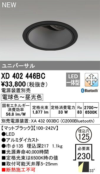 XD402446BC オーデリック ユニバーサルダウンライト 深型 φ125 ブラック LED 調色 調光 Bluetooth 広角 (XD402501BC 代替品) [2]