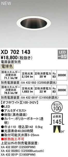XD702143 オーデリック ダウンライト ホワイト φ100 LED(電球色) 中角 [2]
