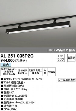 XL251035P2C オーデリック レール用ベースライト 40形 ブラック LED(白色)