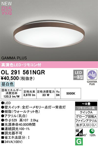 OL291561NGR オーデリック シーリングライト LED 昼白色 調光 〜8畳