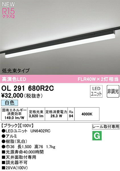 OL291680R2C オーデリック レール用ベースライト ブラック LED(白色) [2]
