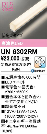 UN6302RM オーデリック LED光源ユニット 低光束タイプ L600 調色 調光 Bluetooth e-connect-10512872 コネクト オンライン サンプル画像2
