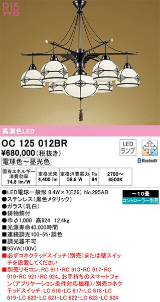 OC125012BR オーデリック 和風シャンデリア 7灯 LED 調色 調光 Bluetooth 〜10畳