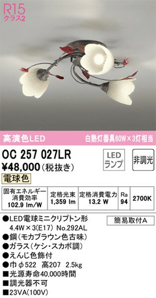 OC257027LR オーデリック 小型シャンデリア 3灯 LED（電球色） 2