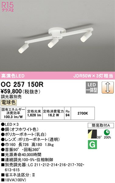 OC257150R オーデリック シャンデリア 3灯 ホワイト LED 電球色 調光