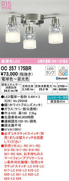 OC257175BR オーデリック 小型シャンデリア 3灯 LED 調色 調光 Bluetooth