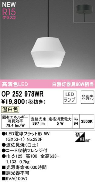 OP252978WR オーデリック 和風ペンダントライト 白土 LED（温白色）