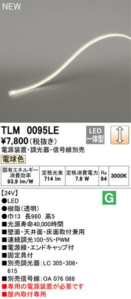 TLM0095LE オーデリック テープライト ドットレス・ノーマルパワー 95cm LED 電球...