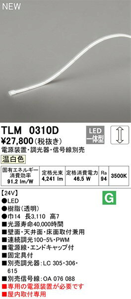 コネクト オンラインのTLM0310D オーデリック テープライト ドットレス・ハイパワー 310cm LED 温白色 調光｜アングル2