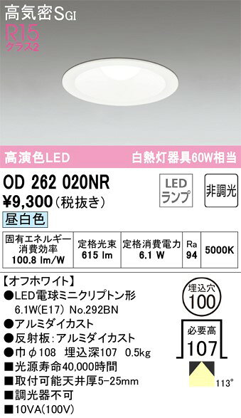 OD262020NR オーデリック ダウンライト ホワイト φ100 LED(昼白色) 拡散 [2]