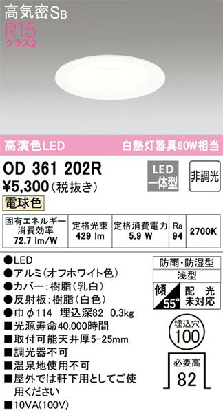 コネクト オンラインのOD361202R オーデリック 浴室灯・軒下用ダウンライト φ100 LED（電球色）｜アングル2