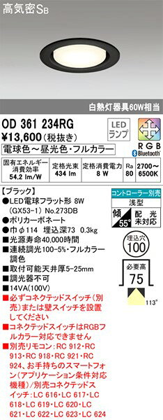 OD361234RG オーデリック ダウンライト φ100 ブラック LED フルカラー調色 調光 Bluetooth 拡散 [2]
