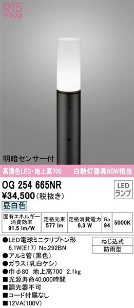 OG254665NR オーデリック ポールライト ブラック H700 LED（昼白色） センサー付 2