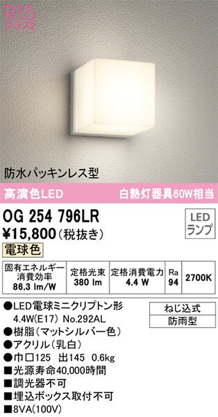コネクト オンラインのOG254796LR オーデリック ポーチライト シルバー LED（電球色）｜アングル2