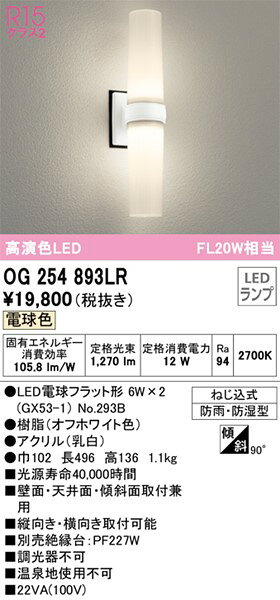 コネクト オンラインのOG254893LR オーデリック 浴室灯 シルバー LED（電球色）｜アングル2
