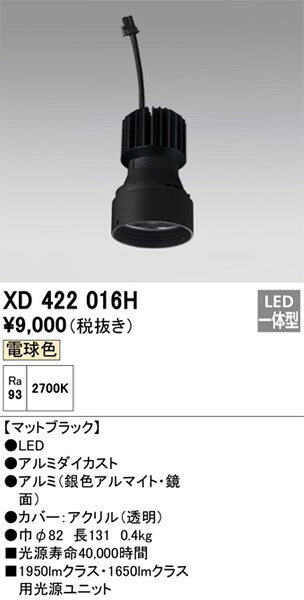 XD422016H オーデリック LED光源ユニット PLUGGEDシリーズ交換用 ブラック LED(電球色)