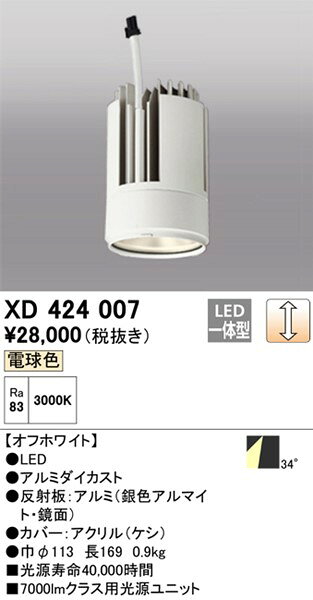 XD424007 オーデリック LED光源ユニット PLUGGEDシリーズ交換用 ホワイト LED(白色) [2]
