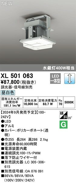 XL501063 オーデリック 高天井用照明器具 アルミ LED 昼白色 調光 [2]