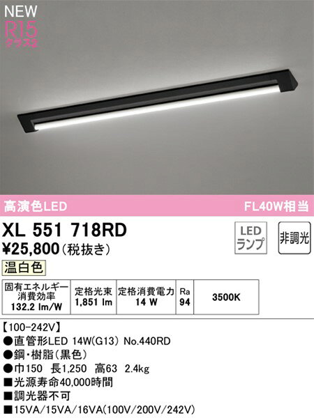XL551718RD オーデリック ベースライト 40形 ブラック LED(温白色) [2]
