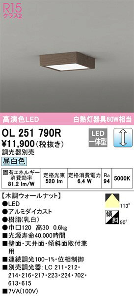 OL251790R オーデリック 小型シーリングライト □120 ウォールナット LED 昼白色 調光 - 2