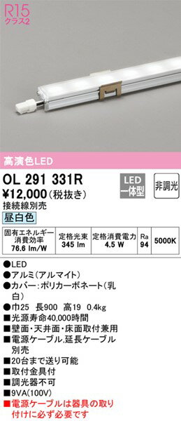 OL291331R オーデリック 間接照明 L900 LED（昼白色）