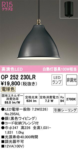 OP252230LR オーデリック ペンダントライト ブラック LED(電球色)