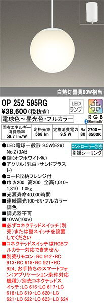 OP252595RG オーデリック ペンダントライト φ200 LED フルカラー調色 調光 Bluetooth [2]