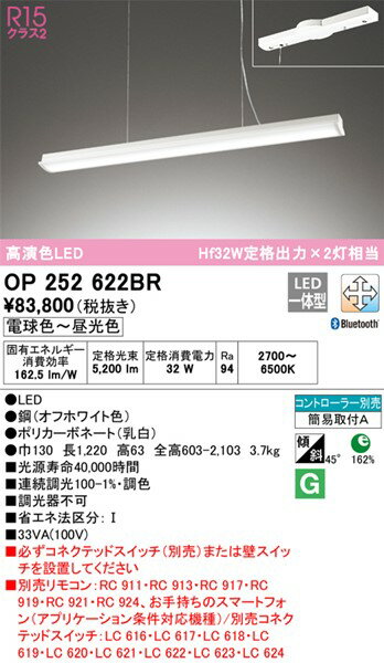 OP252622BR オーデリック ペンダントライト ホワイト LED 調色 調光 Bluetooth