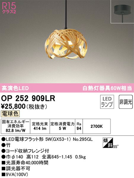 OP252909LR オーデリック ペンダントライト 竹セード φ140 LED(電球色) [2]