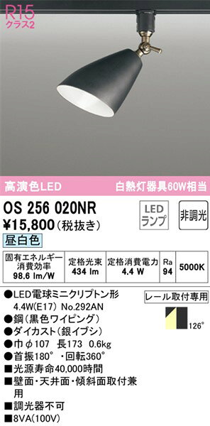 OS256020NR オーデリック レール用スポットライト ブラック LED(昼白色) 拡散 [2]