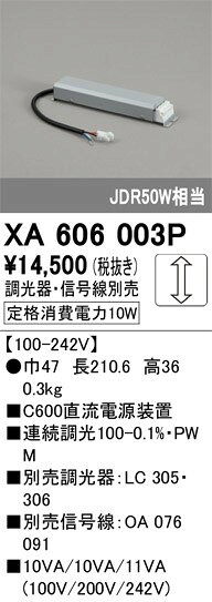 XA606003P オーデリック C600直流電源装置 PWM調光 10W [2]