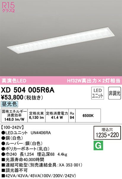 XD504005R6A オーデリック ベースライト ルーバー付 40形 LED（昼光色）