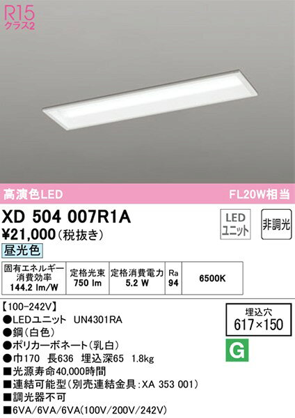 XD504007R1A オーデリック ベースライト 下面開放 20形 LED(昼光色) [2]