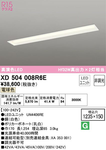 XD504008R6E オーデリック ベースライト 下面開放 40形 LED（電球色） 2