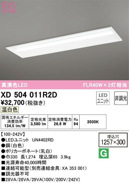 XD504011R2D オーデリック ベースライト 40形 下面開放 LED(温白色) [2]