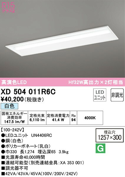 XD504011R6C オーデリック ベースライト 40形 下面開放 LED(白色) [2]